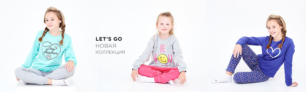 ВАУ-новинка: детские пижамы LET'S GO!
