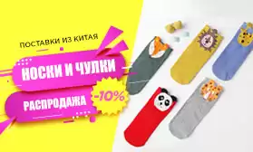 Распродажа носков!!!