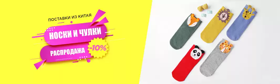 Распродажа носков!!!