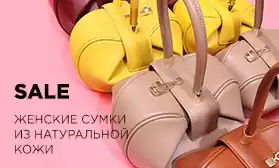 Прекрасным дамам: скидки на сумки из натуральной кожи!