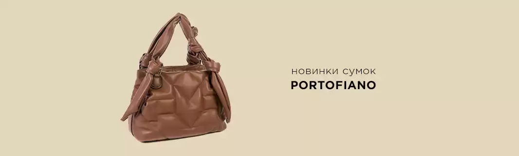 Новинка каталога: сумки и рюкзаки PORTOFIANO