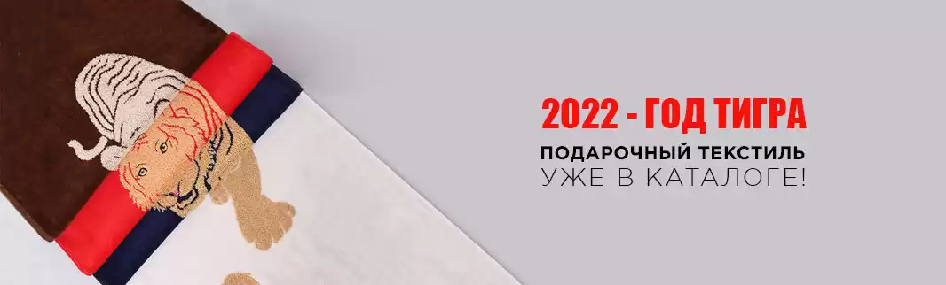 Новогодняя коллекция полотенец уже в каталоге!