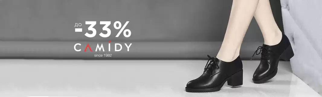 ТМ CAMIDY объявляет распродажу!