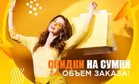 Скидки за объем: сумки и рюкзаки из Китая