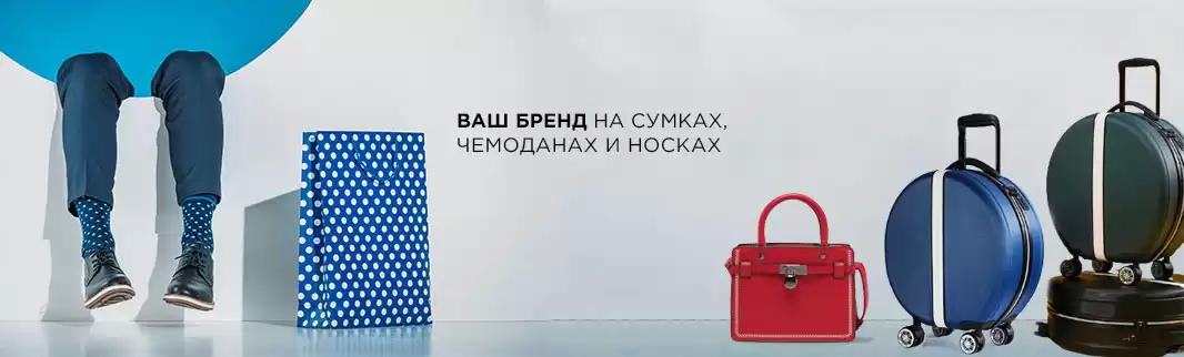 Новые возможности Вашего бизнеса: брендирование продукции