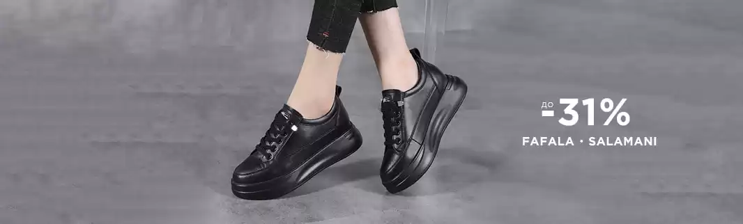 Распродажа женской обуви: SALAMANI и FAFALA