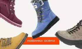 Осень будет разноцветной! Новинки обуви