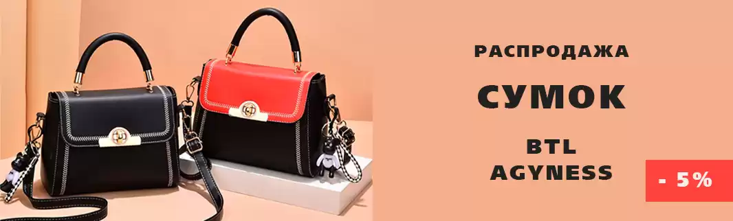 Элегантно, женственно, доступно!