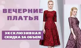  Время заказывать праздничные платья: скидки за объем!    