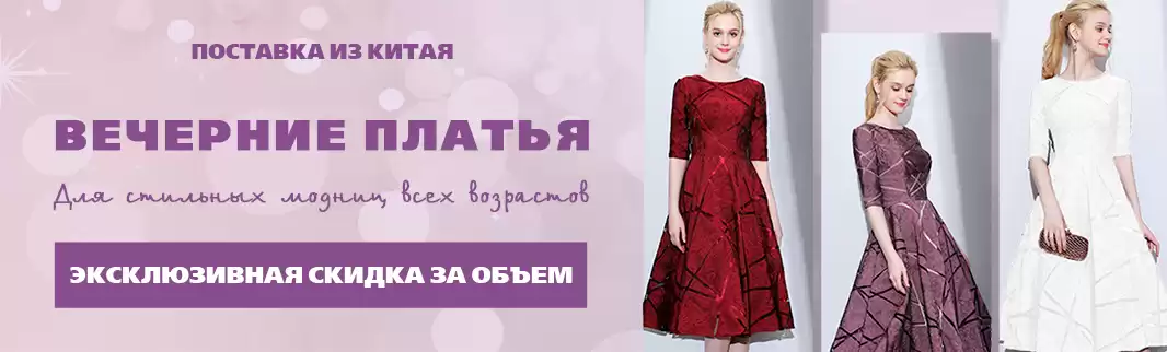  Время заказывать праздничные платья: скидки за объем!    