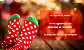 Новогодние подарки в Вашем магазине: скидки за объем заказа!