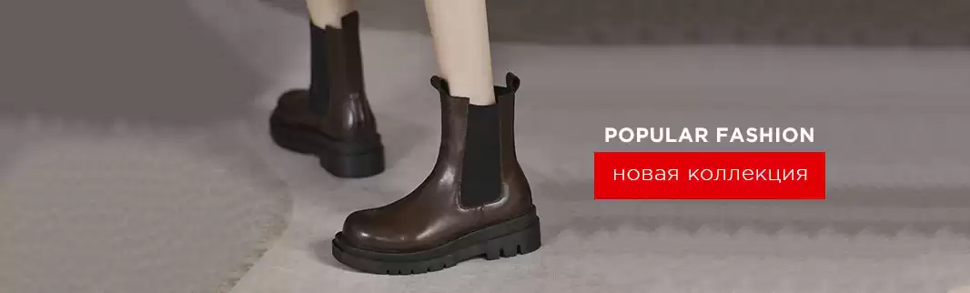 Новинки обуви от POPULAR FASHION