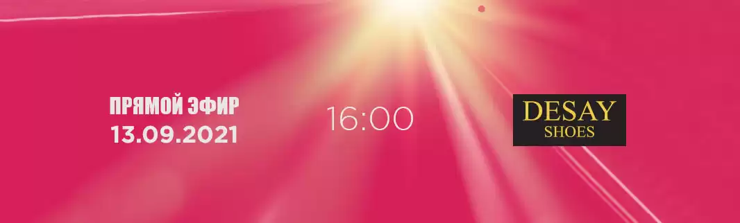 В прямом эфире ТМ DESAY-z