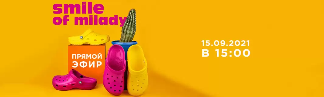 Прямой эфир: новая коллекция обуви «Smile of Milady» и «Smile of Mister»-z