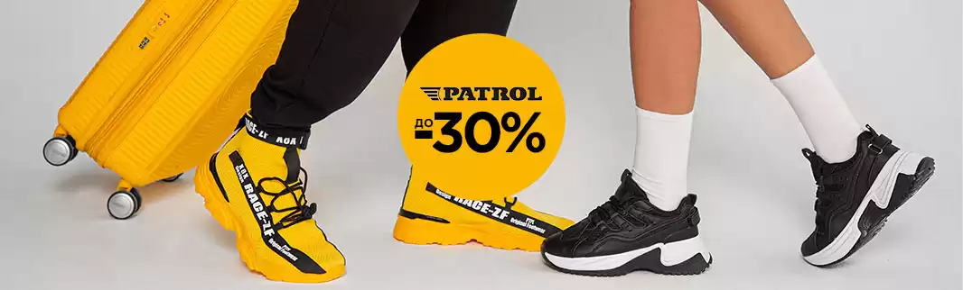 Обувь PATROL: скидки до 30%!