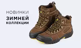 Глобальное обновление зимних коллекций обуви!