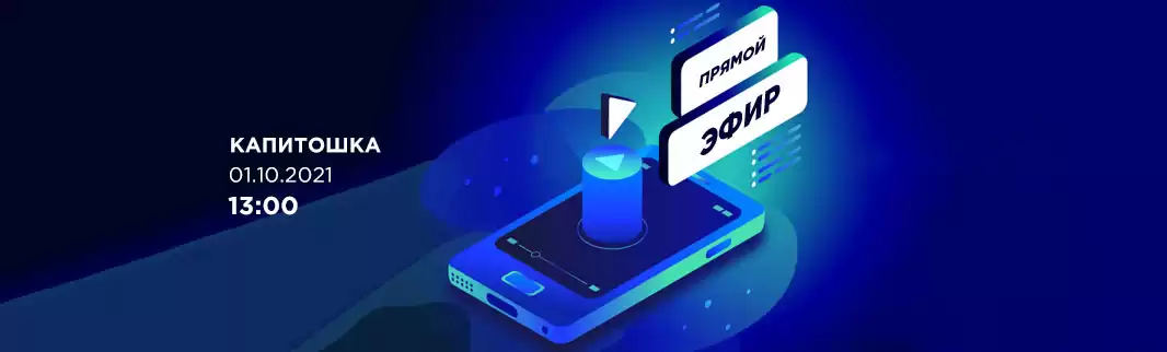 КАПИТОШКА в прямом эфире!-z