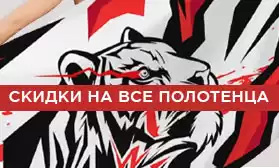 Скидки на все полотенца: Поставка из Китая