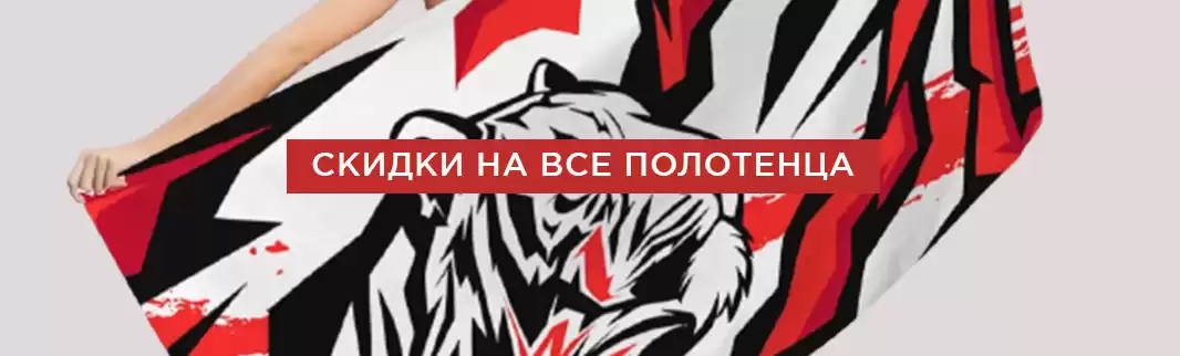 Скидки на все полотенца: Поставка из Китая