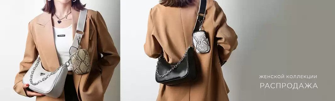  6 500 женских сумок со скидками!
