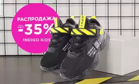 INDIGO KIDS: скидки на обувь для детского сада!