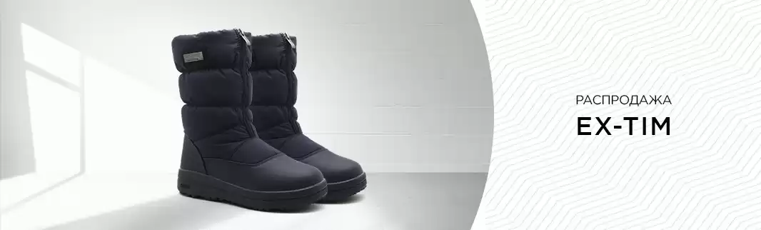 Распродажа обуви EX-TIM