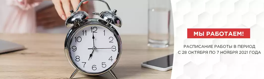 Внимание! График работы КИФА с 28.10 по 7.11