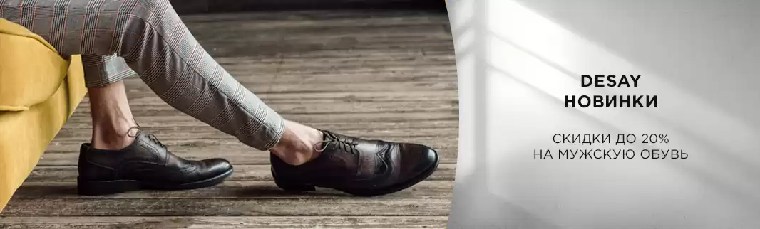 Неделя скидок и новинок ТМ DESAY