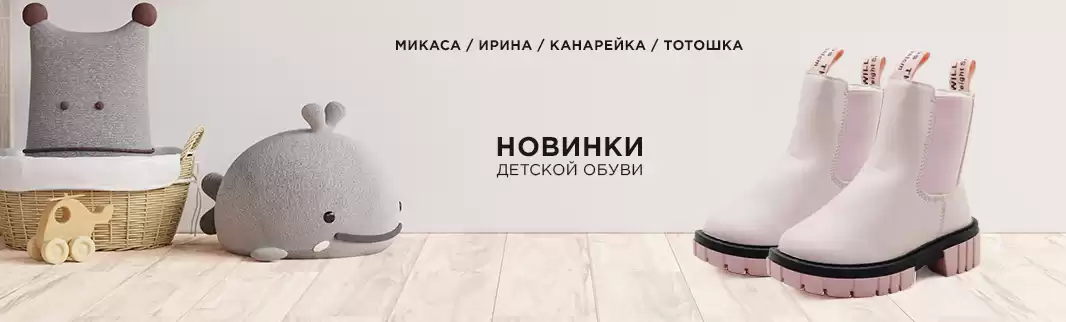 Более 600 новинок детской обуви в КИФА!