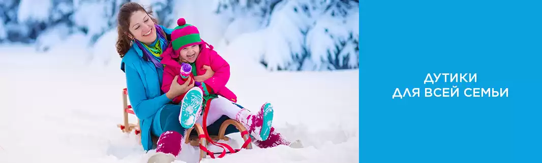 Дутики: горячий ассортимент!