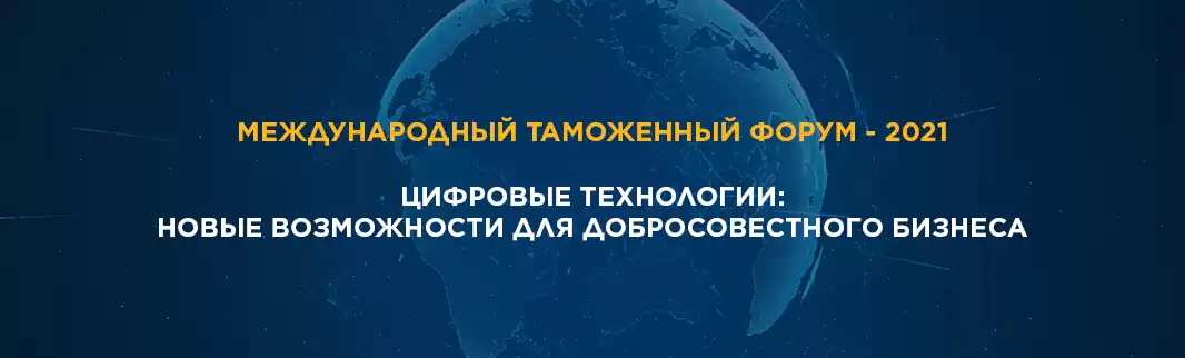 Цифровые технологии: новые возможности для добросовестного бизнеса