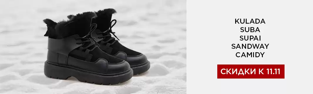 Всемирный день шопинга: распродажа обуви!