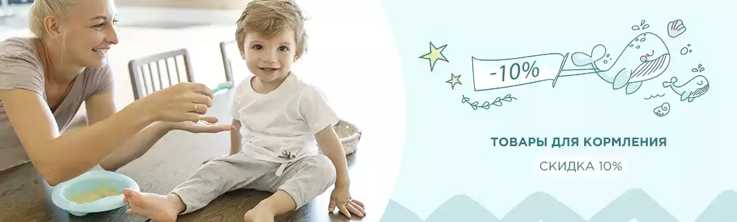 Внимание! Скидки на товары для кормления!