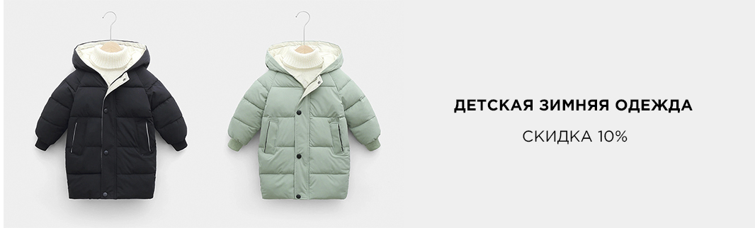 Детские зимние куртки: скидка 10%
