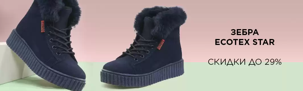 Скидки до 29% на детскую обувь!