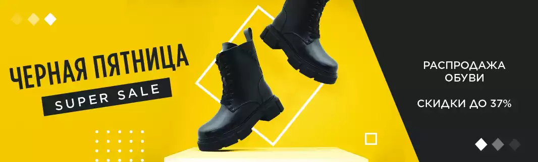 Скидки Черной пятницы — здесь!