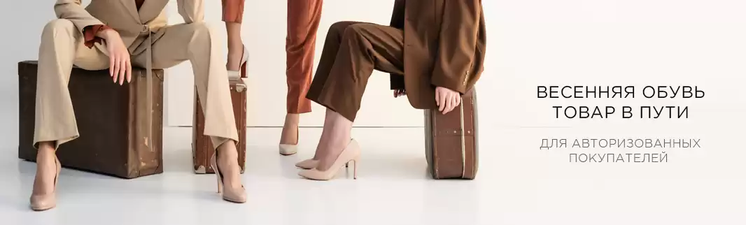 Товар в Пути: весенняя коллекция обуви!