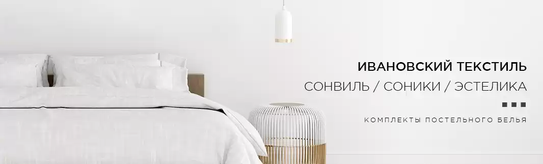 Торговые марки «Сонвиль», «Соники» и «Эстелика» в каталоге!