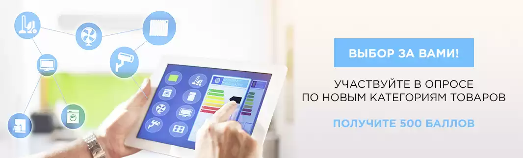 Выбор за Вами! Пройдите опрос и получите подарок