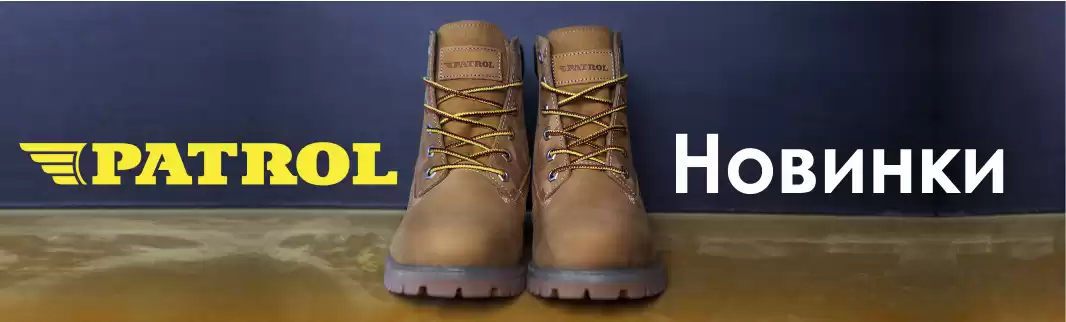 PATROL: новинки кожаной обуви!