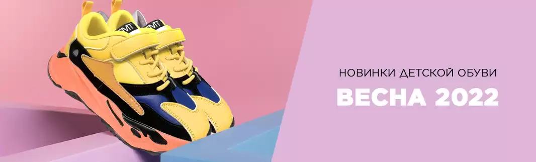 Новинки весенней обуви для детей!