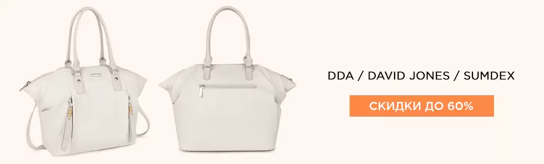 Скидки на все: распродажа сумок DDA, SUMDEX и DAVID JONES