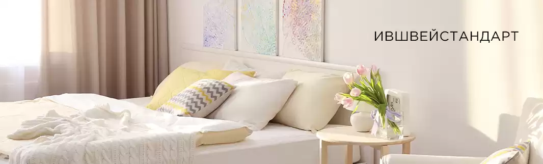 ИвШвейСтандарт: постельное белье и принадлежности для сна