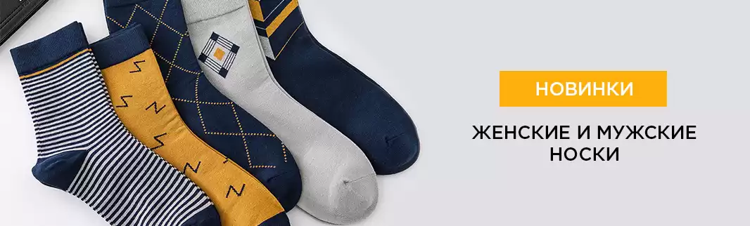 Носки оптом с фабрик в Китае!