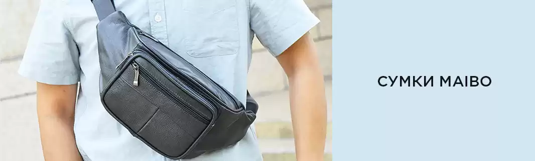MAIBO: сумки с мужским характером