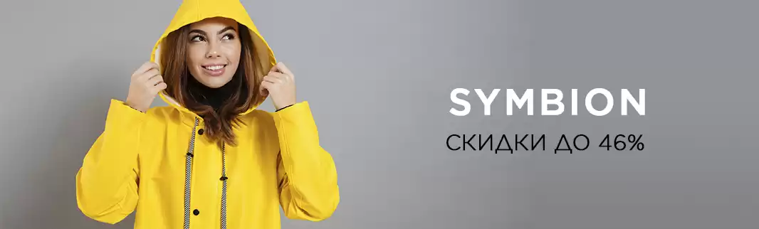 Скидки на одежду Symbion: распродажа коллекции!