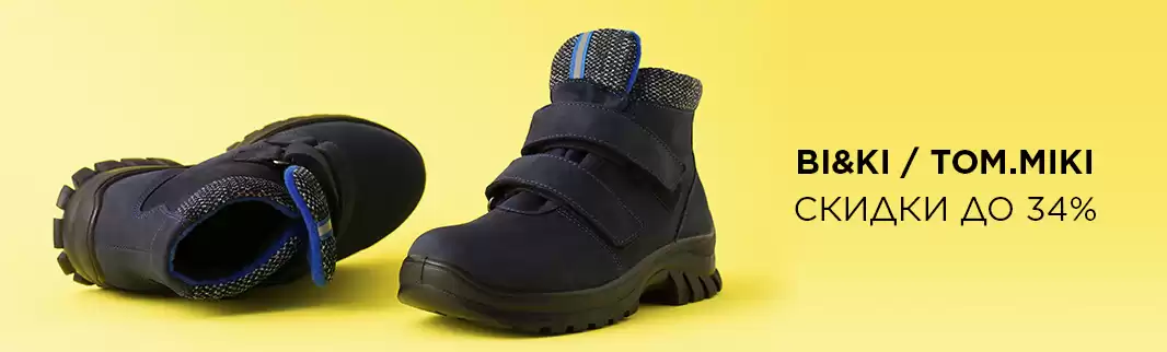 Распродажа детской обуви Bi&Ki и TOM.MIKI