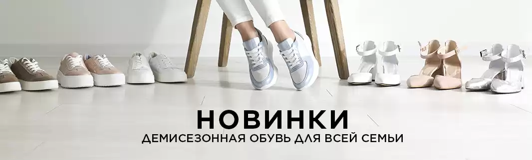 Новинки демисезонной обуви уже на складе!