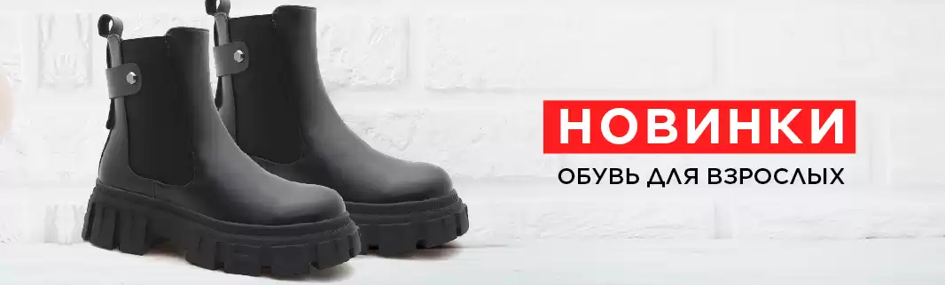 Новинки обуви: для весны и лета!  