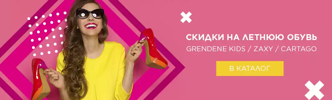 Скидки 18% на женскую и детскую обувь!